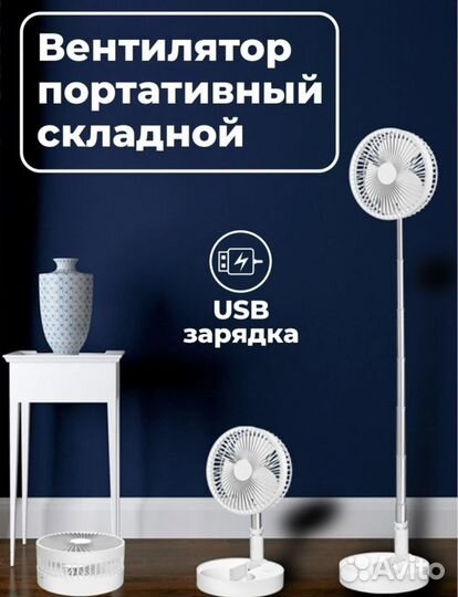 Вентилятор телескопический складной (Оптом)
