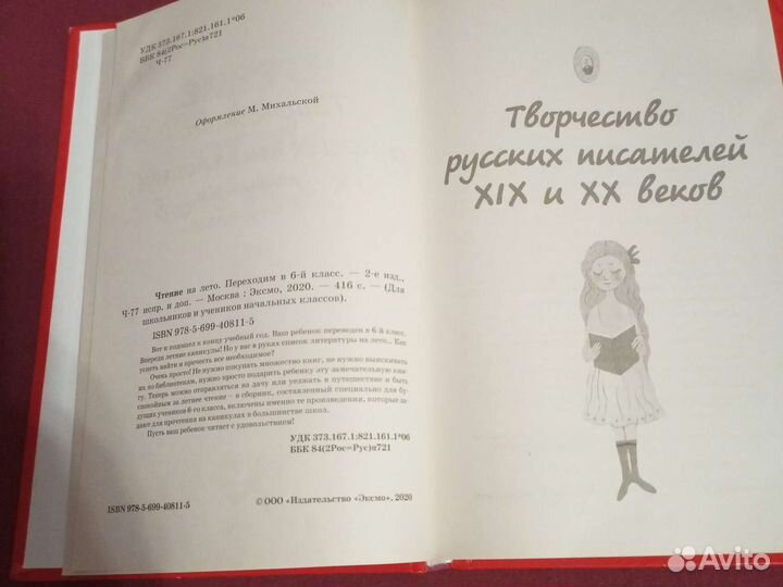 Чтение на лето, переходим в 6 класс