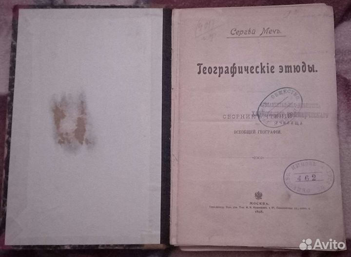 Географические этюды. 1898 год