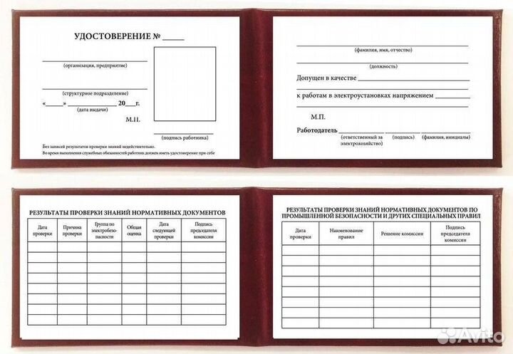 Пустые бланки удостоверений