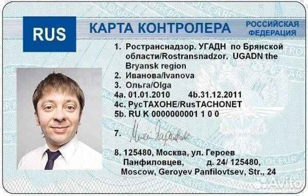 Европейская карта водителя
