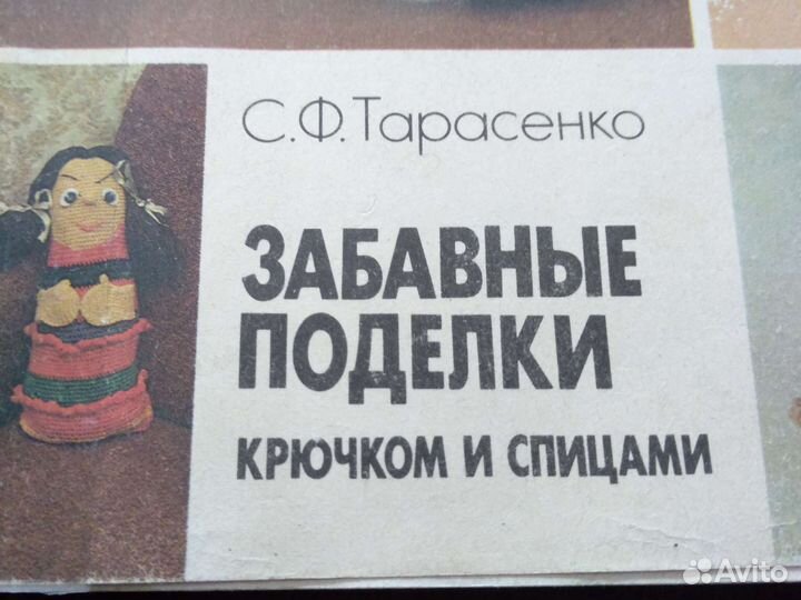 Книга.Рукоделие.Вязание игрушек