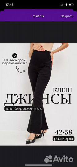 Продам джинсы для беременных