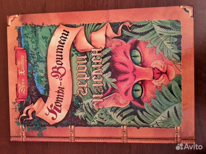 Эрин Хантер Коты Воители Секреты Герои Племен