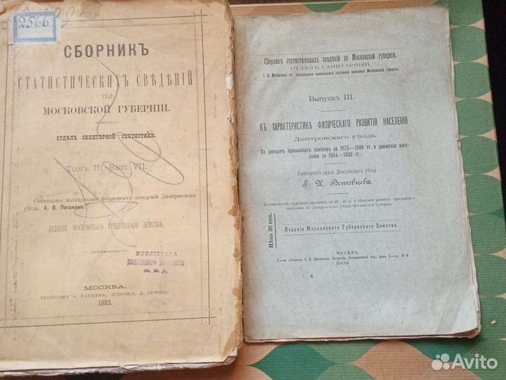 Сборник стат свед Дмитровского уезда 1883 г