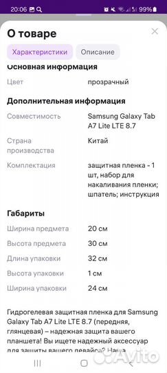 Защитная пленка гидрогелевая Samsung Tab A7 Lite