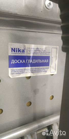 Гладильная доска Ника