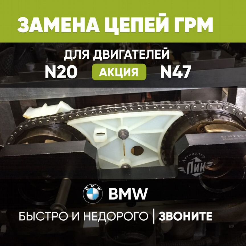 замена цепи грм bmw b47 - Услуги и сервисы во всех регионах