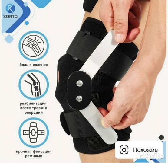 Ортез на коленный сустав Xorto, размер XL
