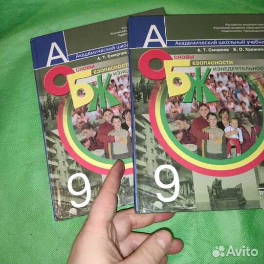 Основы безопасности жизнедеятельности 9 класс