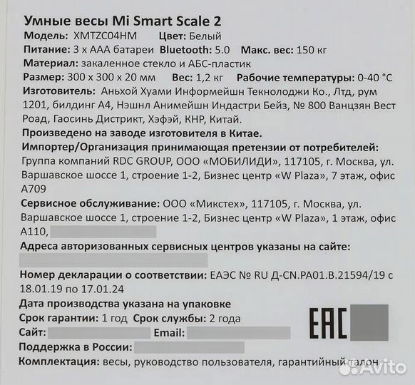 Весы Xiaomi Mi SMART Scale 2
