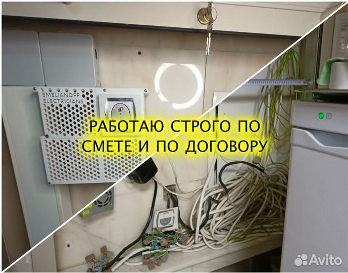 Электрик / услуги электрика