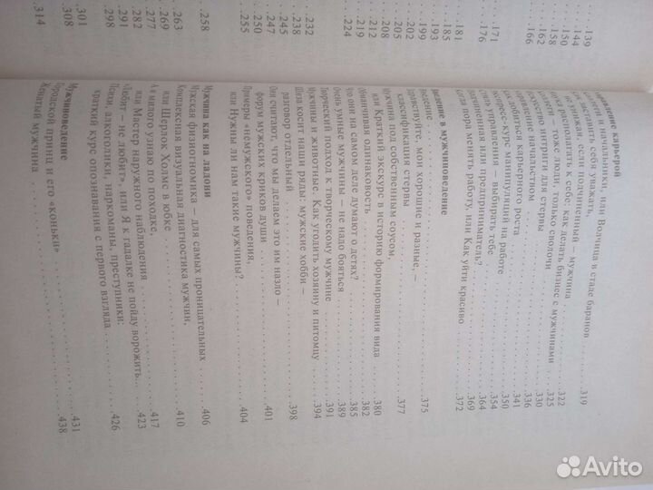 Большая книга стервы