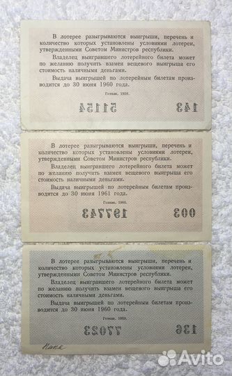 Лотерейные билеты 1959 -60г + боны из лихих 90-х