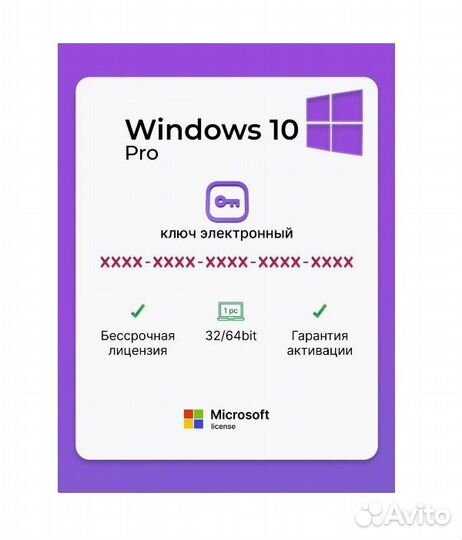 Windows 10 Home/Pro ключ (цифровая лицензия)