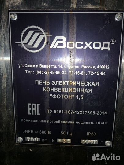 Печь конвекционная восход foton