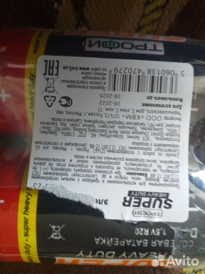 Батарейка Трофи R20 super heavy duty lr20 2ш за100