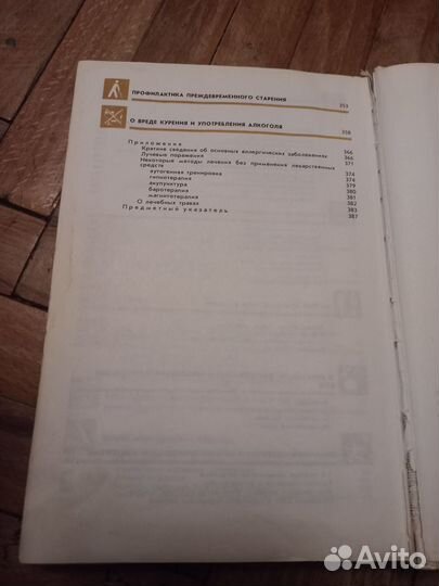 Ретро редкая книга Азбука здоровья