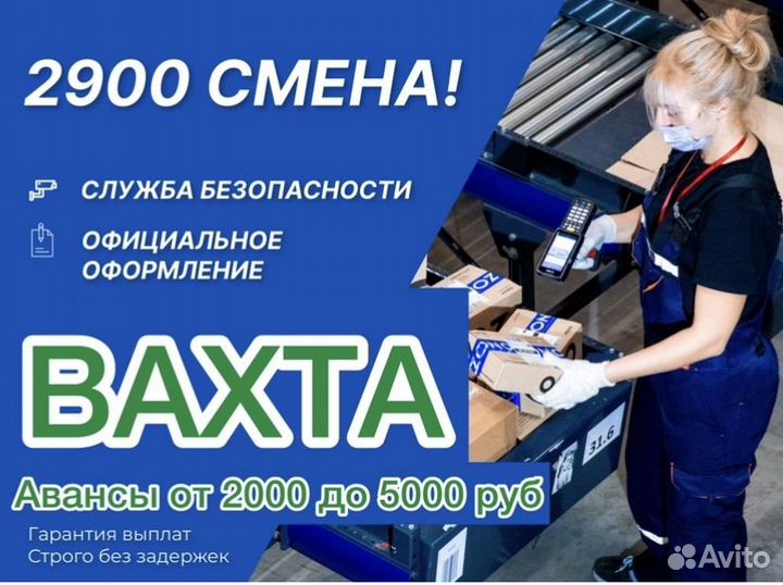 Работа вахта жилье и питание Сборщик