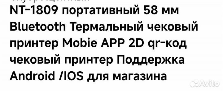 Термо принтер