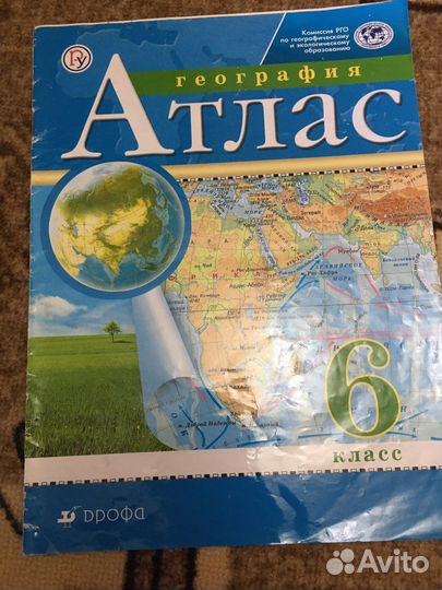Атлас для учёбы