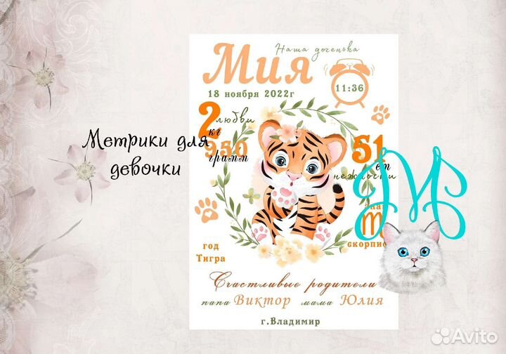 Метрика для девочки