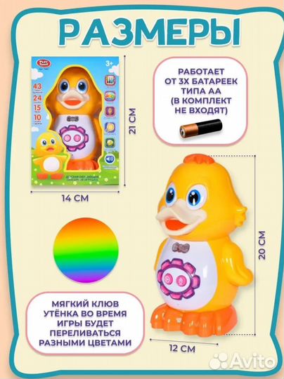 Развивающий утенок