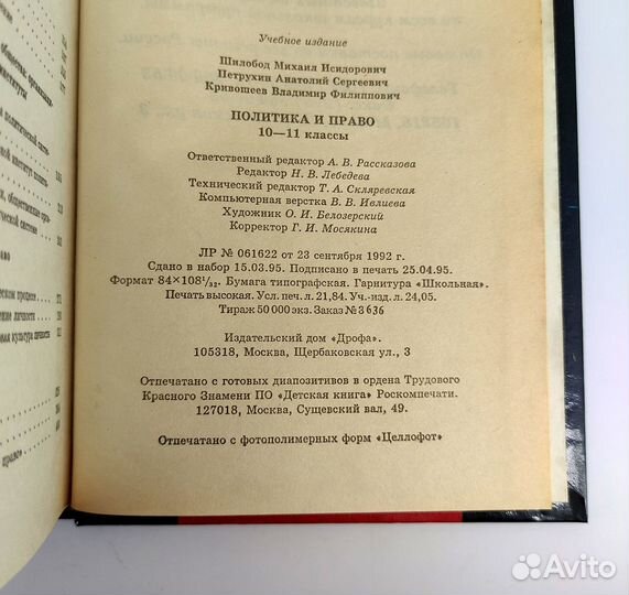 Политика и право. 10-11 класс. Книга не читана