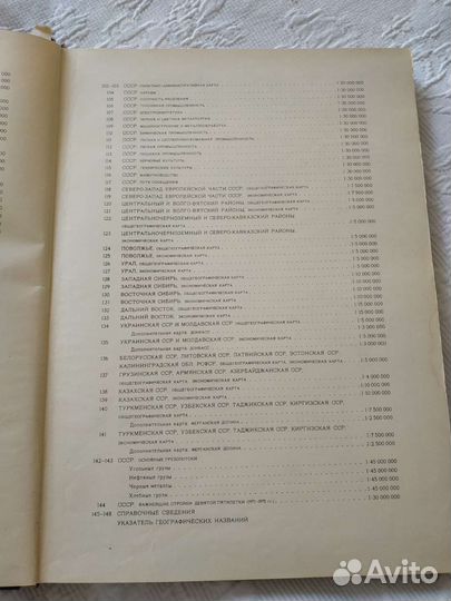 Учебный атлас мира 1974 СССР