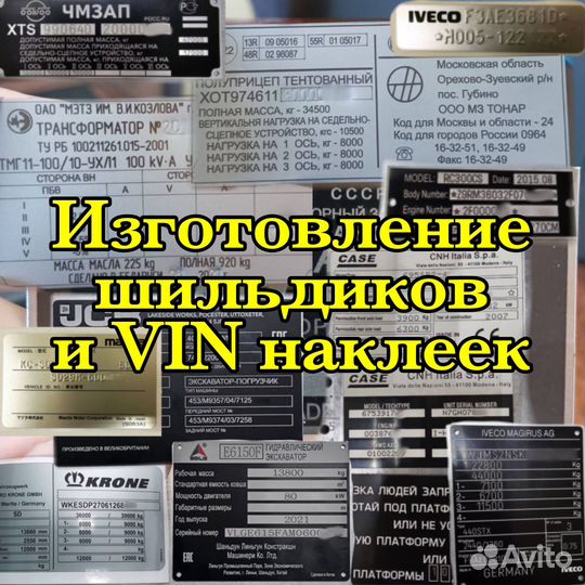 Изготоаление табличек шильдиков и VIN(вин) наклеек