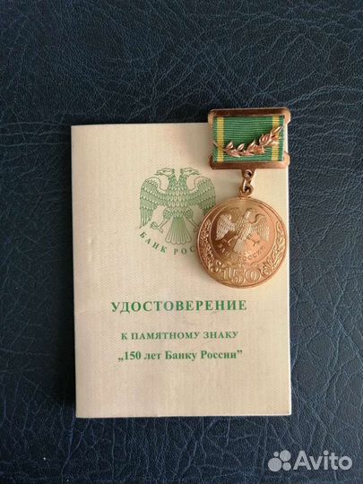 Памятная медаль. 