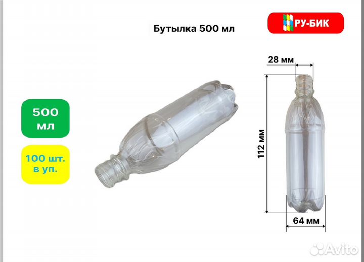 Пэт бутылка 100 мл - 5 литров