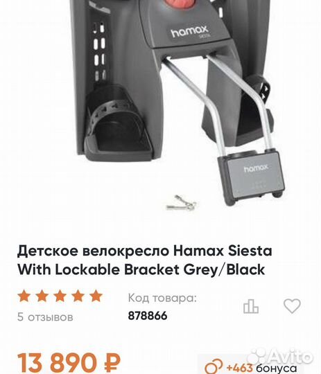 Велокресло детское Hamax siesta бу кресло для вело