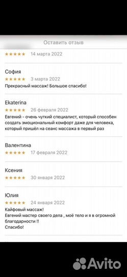 Массаж тела