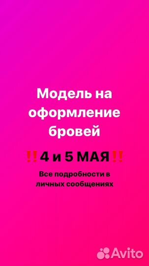 Мастер бровист