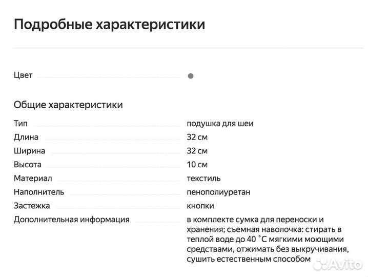 Подушка для шеи