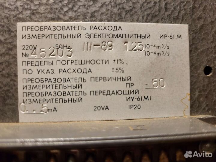 Преобразователь расхода измерительный ир-61, СССР