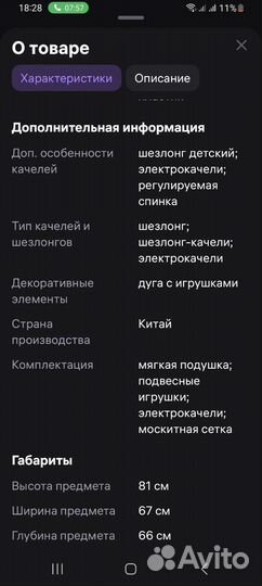 Детские качели шезлонг