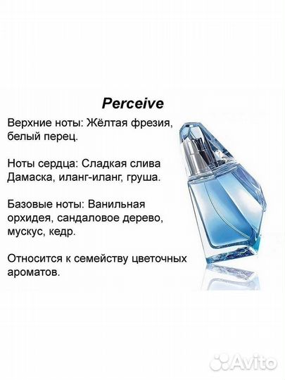 Парфюмерная вода Perceive 50 мл
