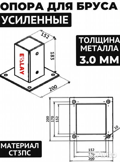 Опора для деревянного бруса 150Х180 М 5