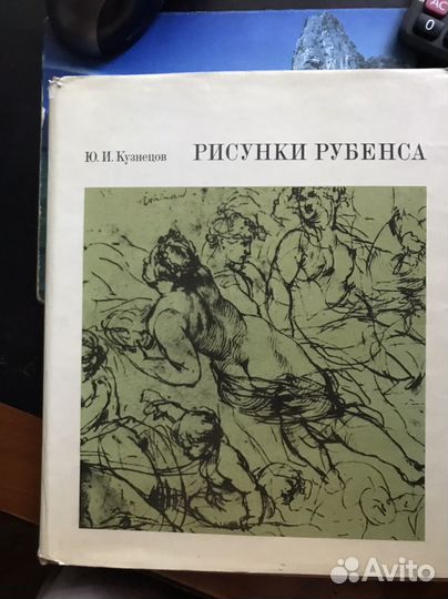 Альбом Рисунки Рубенса