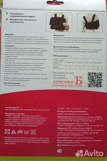 Бандаж для плечевого сустава, размeр S, Комф-орт