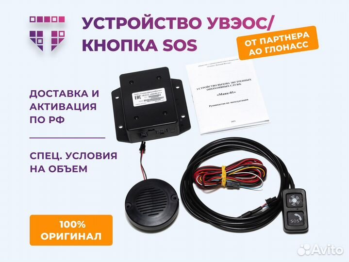 Блок Эра Глонасс Маяк - 01