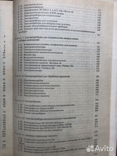 Устройство и ремонт бытовой техники. 1994