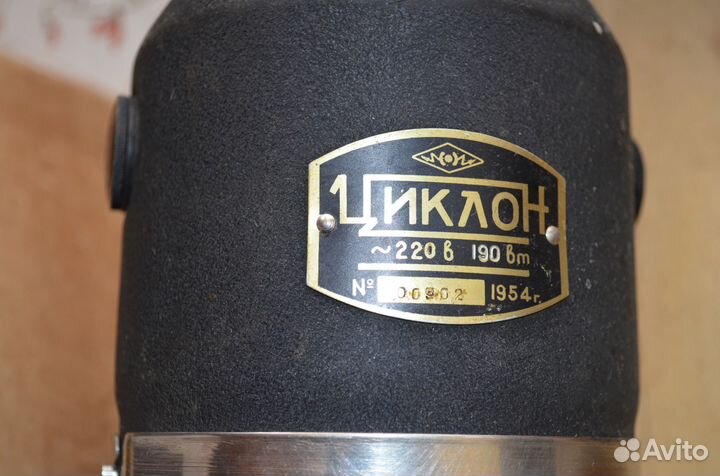 Пылесос циклон 1954 год