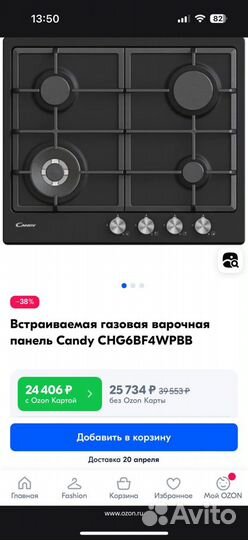 Газовая варочная панель candy