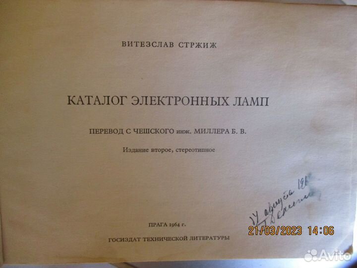 Каталог электронных ламп 20 век