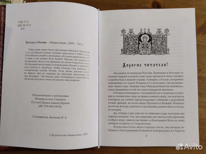 Православные книги