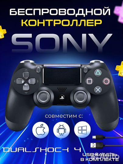 Геймпад джойстик PS4