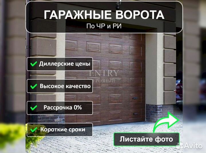 Секционные ворота